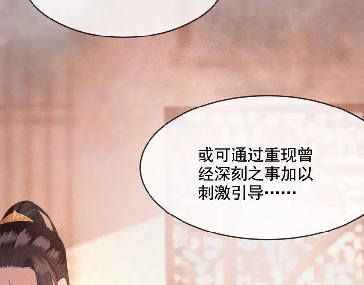 第19话 失忆的原因 第90页