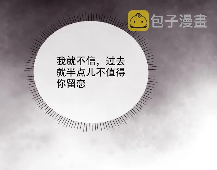 第19话 失忆的原因 第93页