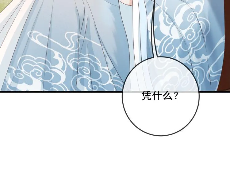 第18话 必须好好惩罚你 第27页