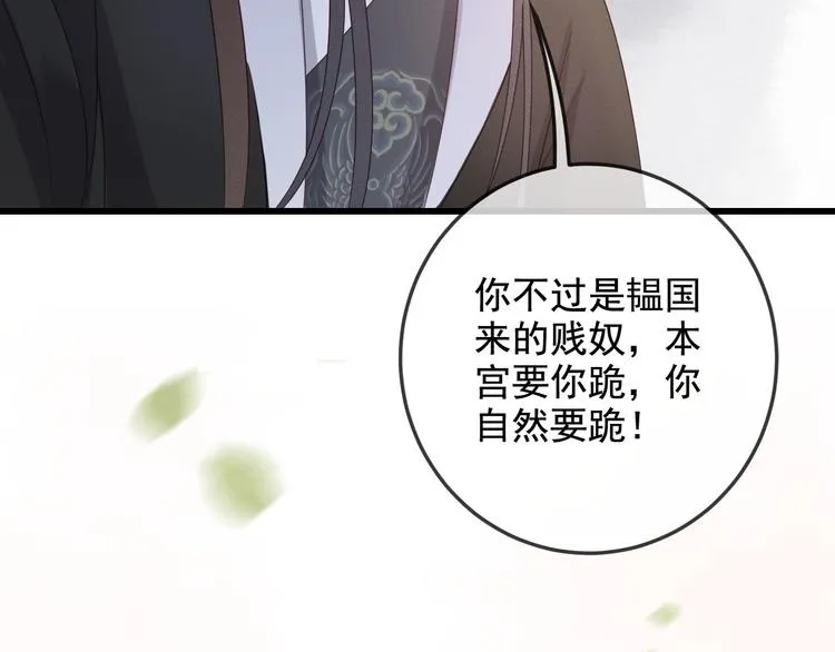 第18话 必须好好惩罚你 第29页