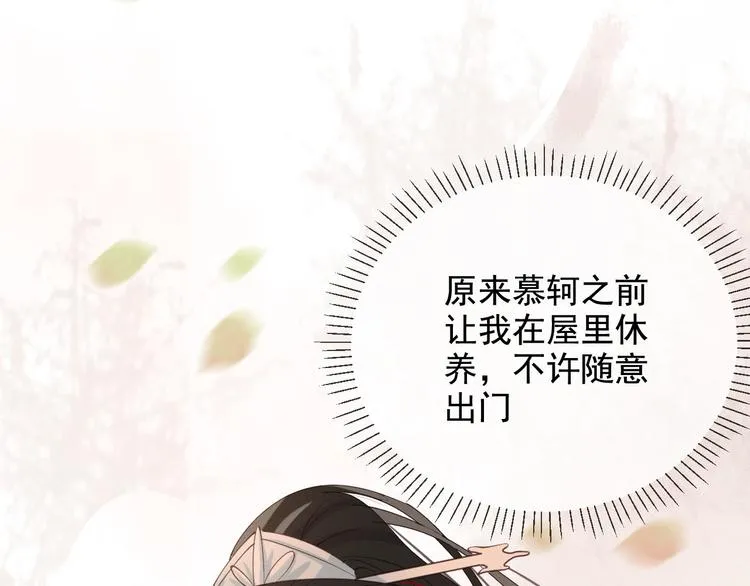 第18话 必须好好惩罚你 第31页
