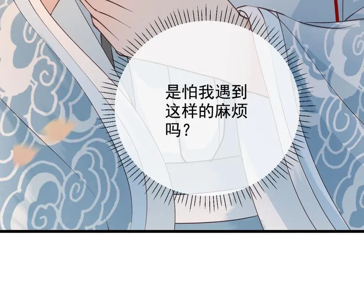 第18话 必须好好惩罚你 第34页