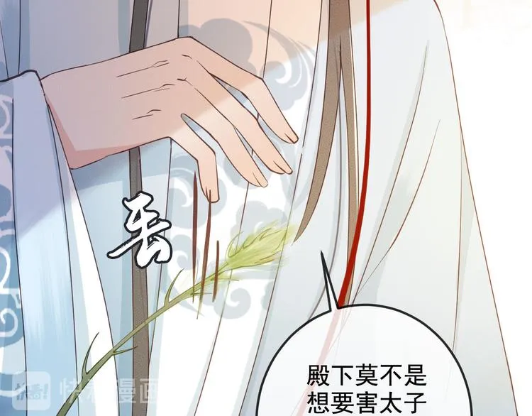 第18话 必须好好惩罚你 第43页