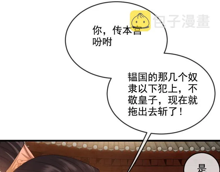 第18话 必须好好惩罚你 第50页