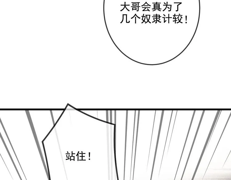 第18话 必须好好惩罚你 第52页
