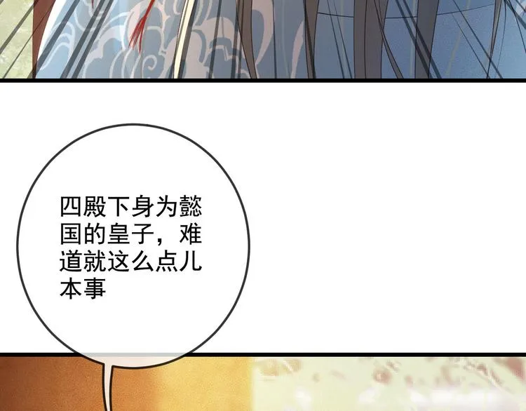 第18话 必须好好惩罚你 第55页
