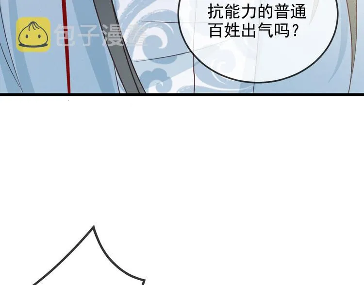 第18话 必须好好惩罚你 第58页