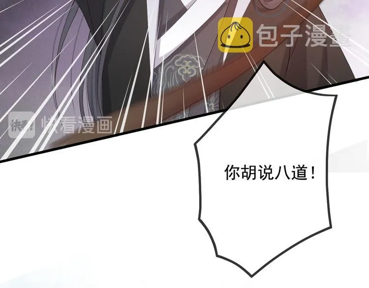 第18话 必须好好惩罚你 第60页