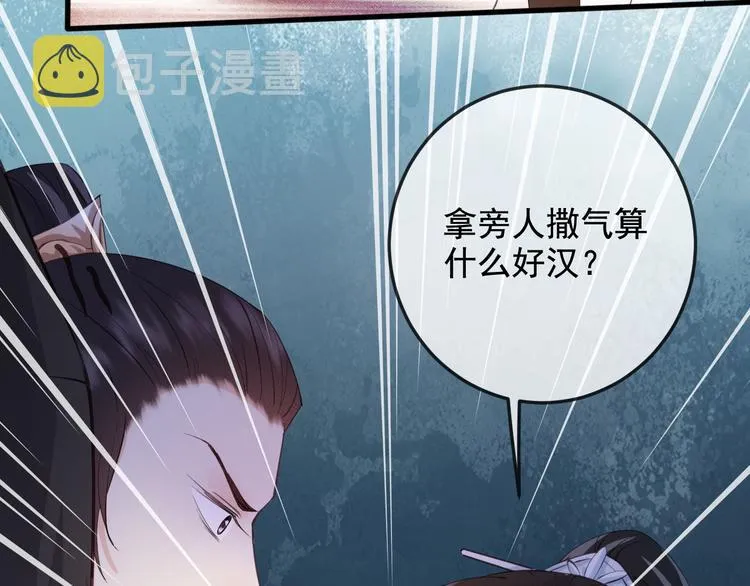 第18话 必须好好惩罚你 第62页