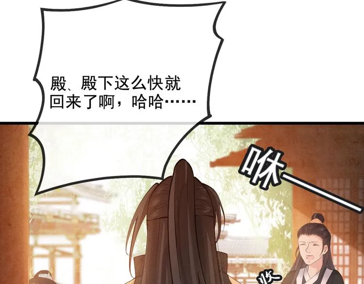 第18话 必须好好惩罚你 第73页