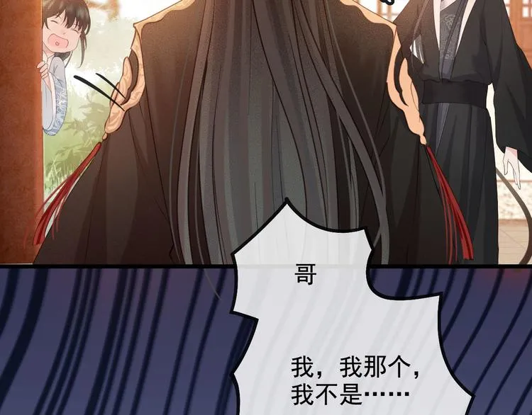 第18话 必须好好惩罚你 第74页
