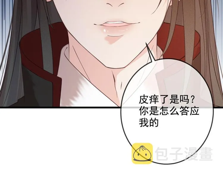 第18话 必须好好惩罚你 第81页