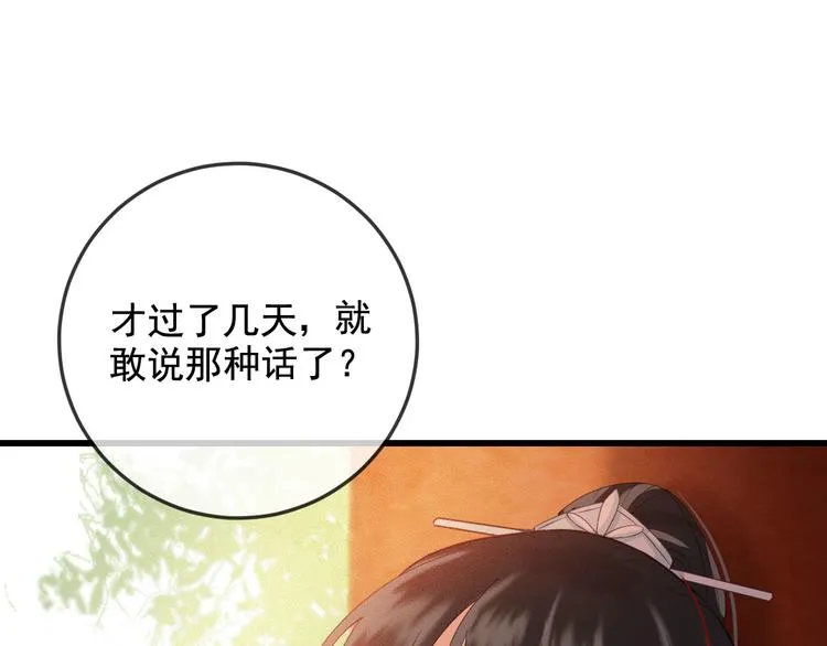 第18话 必须好好惩罚你 第82页
