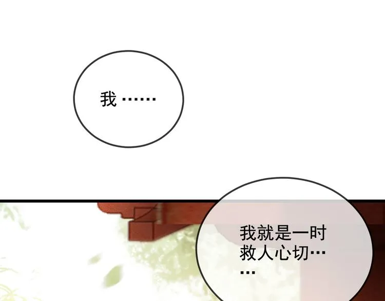 第18话 必须好好惩罚你 第84页