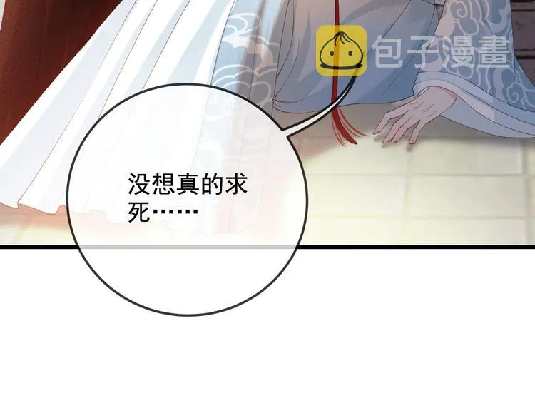 第18话 必须好好惩罚你 第87页