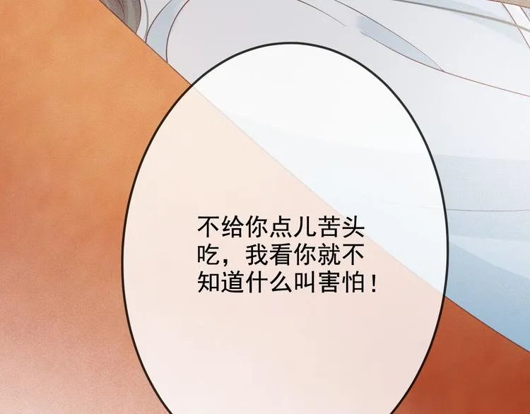 第18话 必须好好惩罚你 第93页