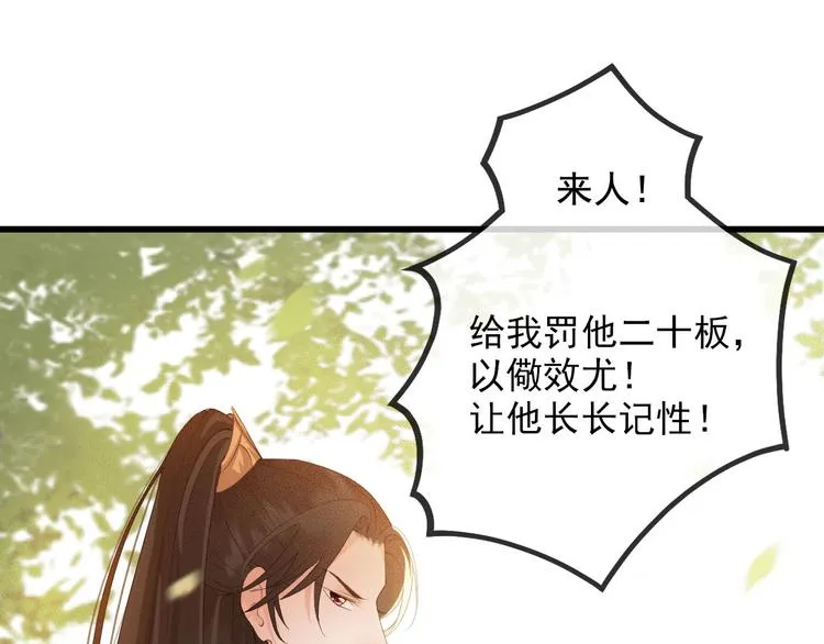 第18话 必须好好惩罚你 第95页