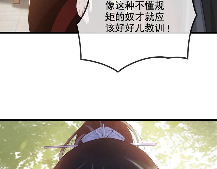 第18话 必须好好惩罚你 第99页
