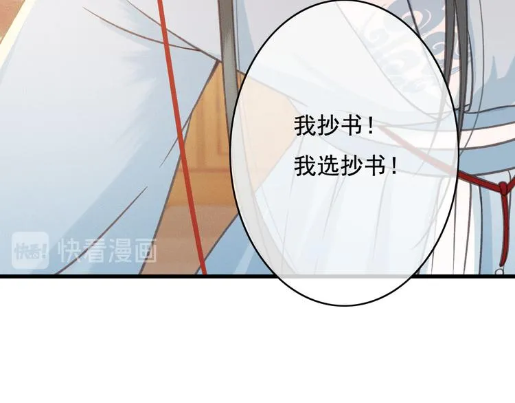 第20话 青丝寄相思 第49页