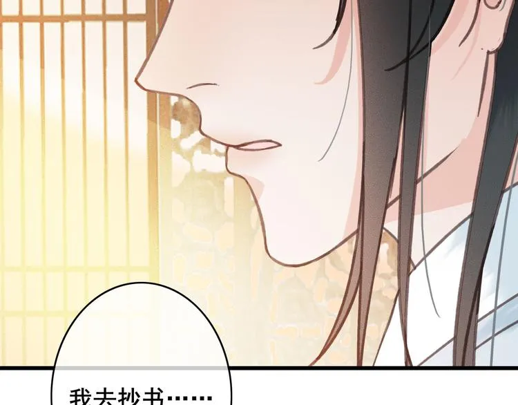第20话 青丝寄相思 第56页
