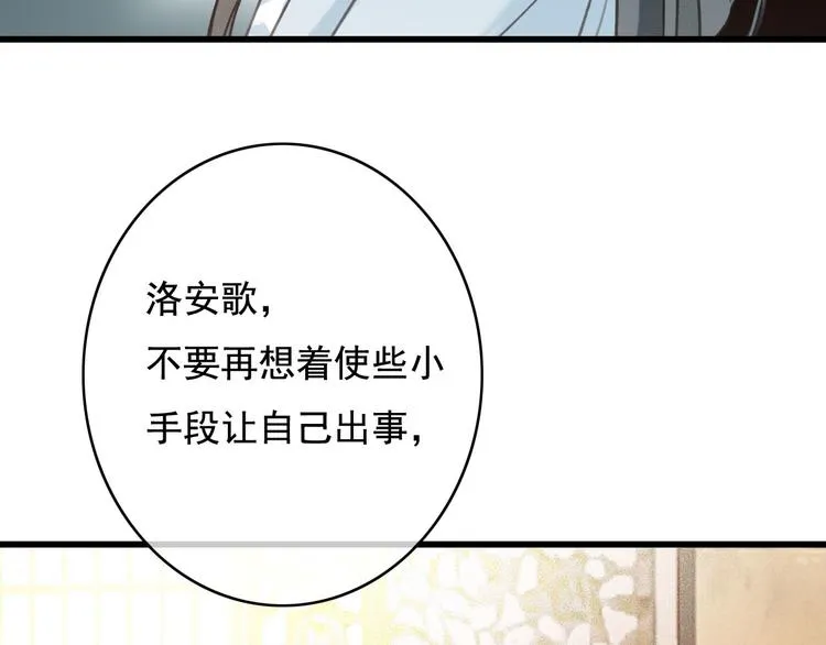第20话 青丝寄相思 第59页