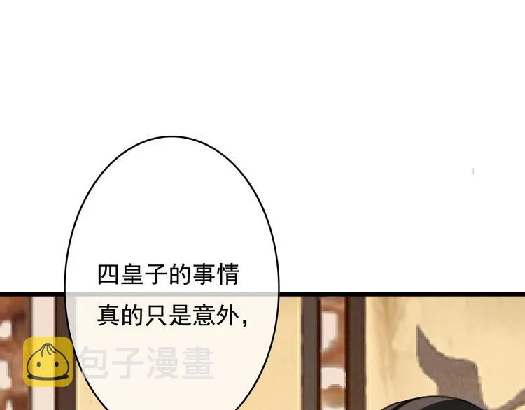 第20话 青丝寄相思 第68页