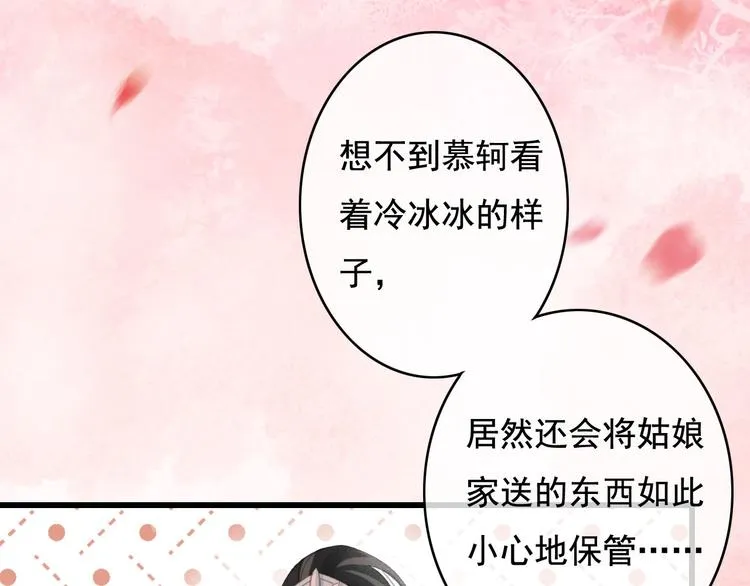 第20话 青丝寄相思 第100页