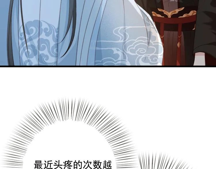 第21话 东宫里的一切都属于我 第8页