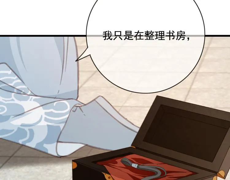 第21话 东宫里的一切都属于我 第14页