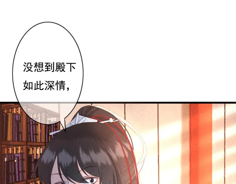 第21话 东宫里的一切都属于我 第20页