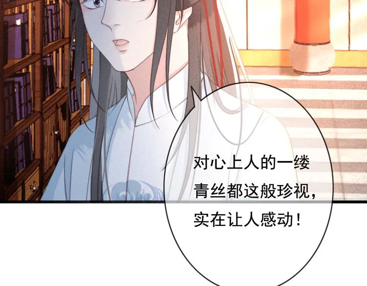 第21话 东宫里的一切都属于我 第21页