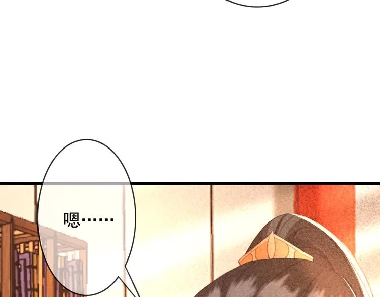 第21话 东宫里的一切都属于我 第22页