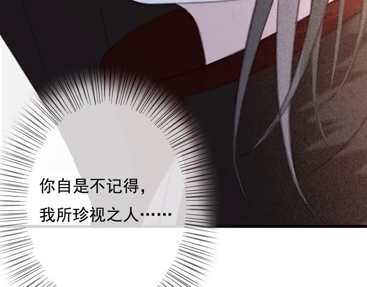 第21话 东宫里的一切都属于我 第28页