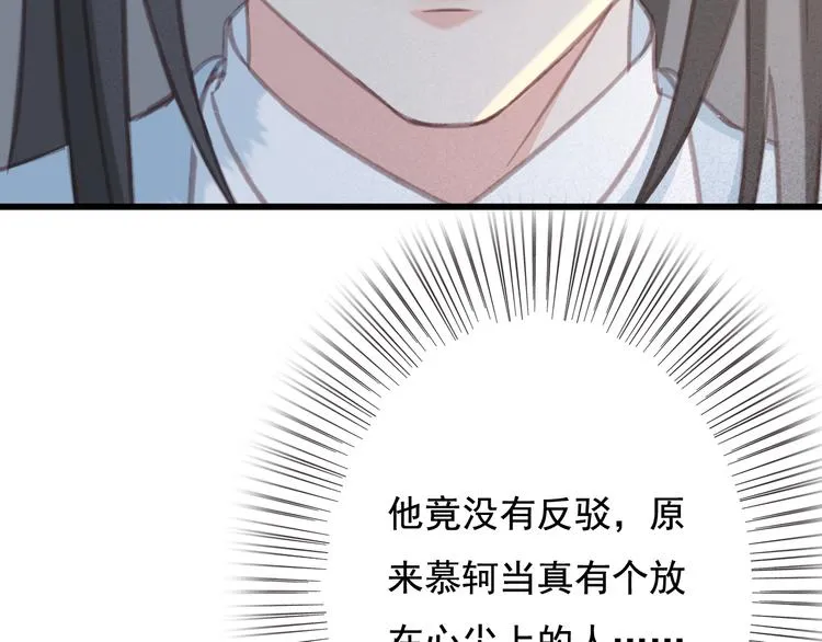 第21话 东宫里的一切都属于我 第32页