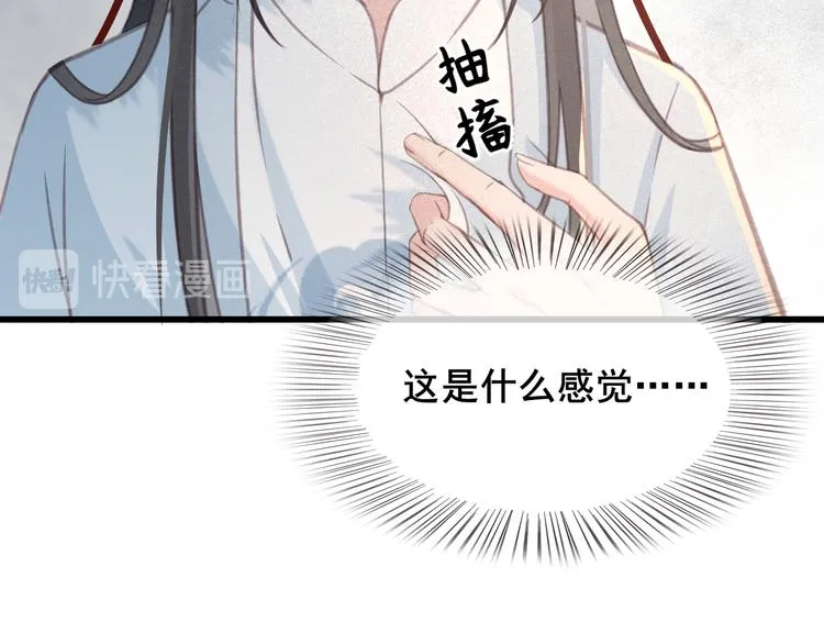 第21话 东宫里的一切都属于我 第34页