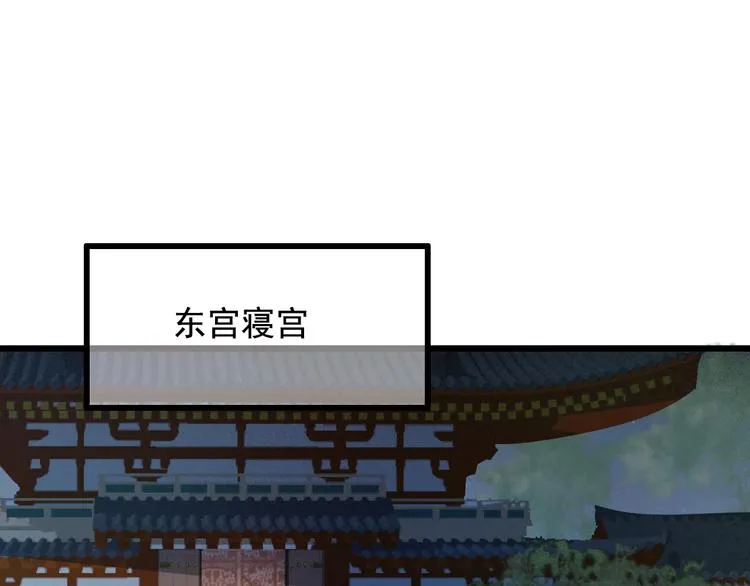 第21话 东宫里的一切都属于我 第37页