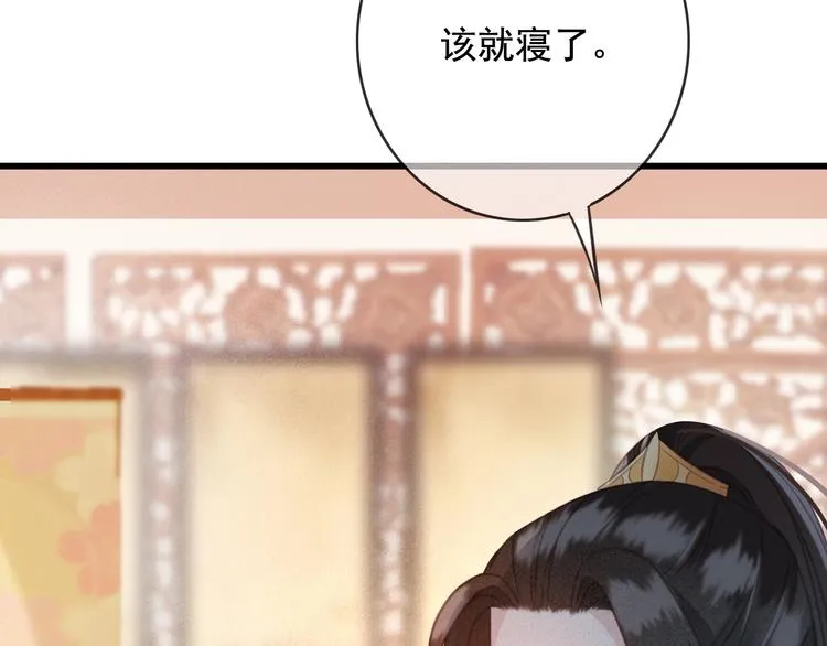 第21话 东宫里的一切都属于我 第40页