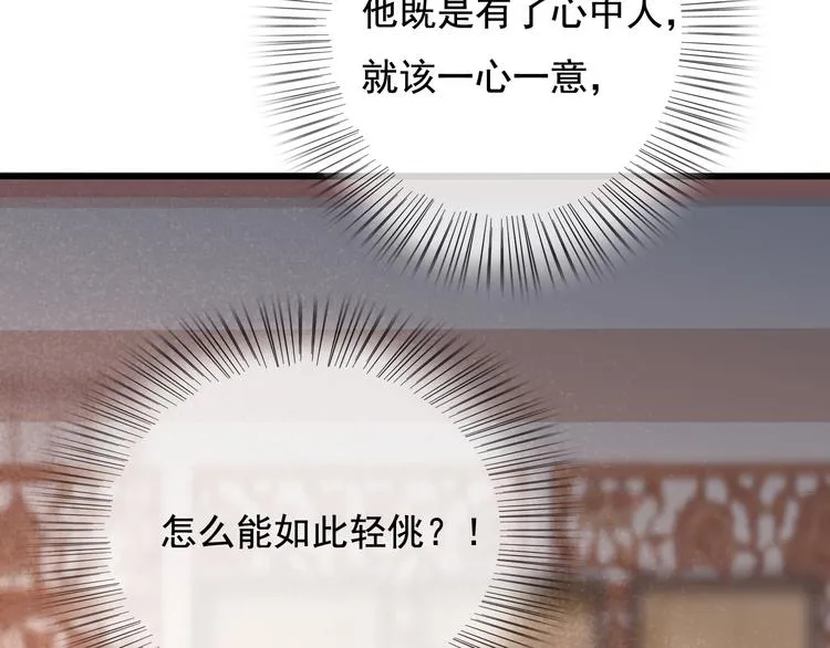 第21话 东宫里的一切都属于我 第44页