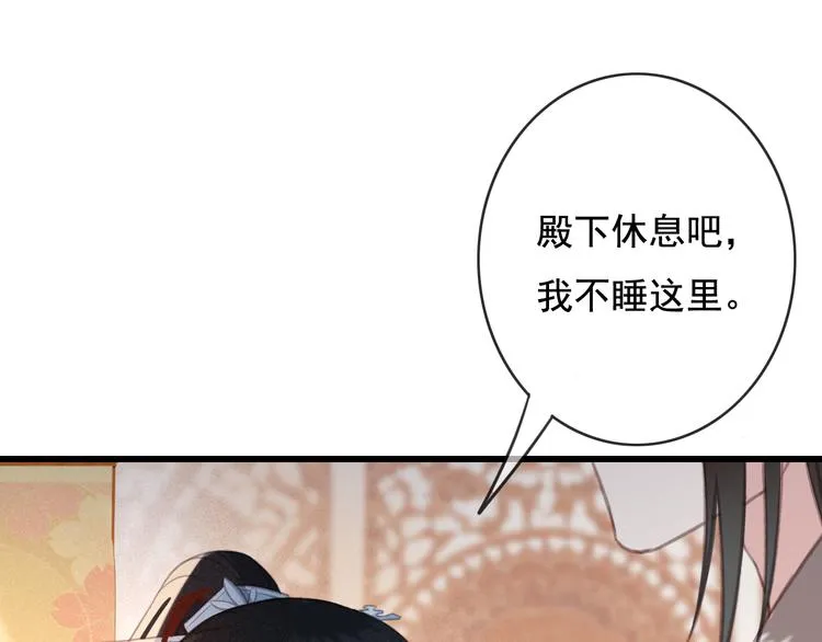 第21话 东宫里的一切都属于我 第48页