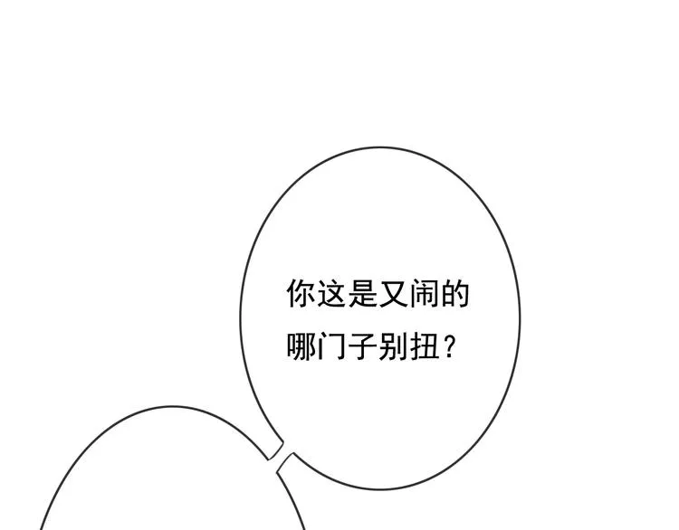 第21话 东宫里的一切都属于我 第50页