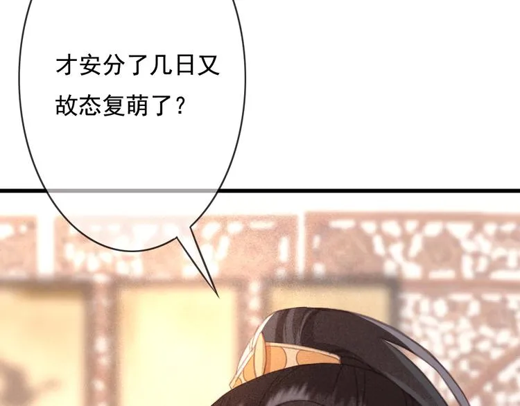 第21话 东宫里的一切都属于我 第51页