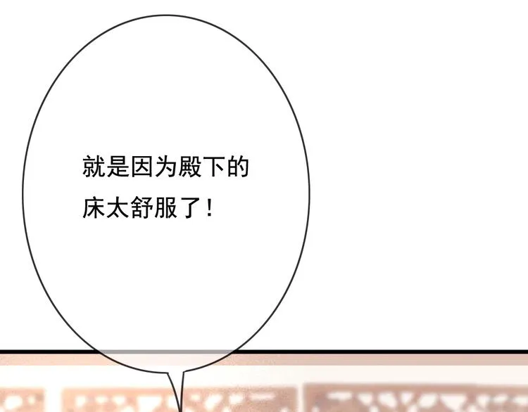 第21话 东宫里的一切都属于我 第59页