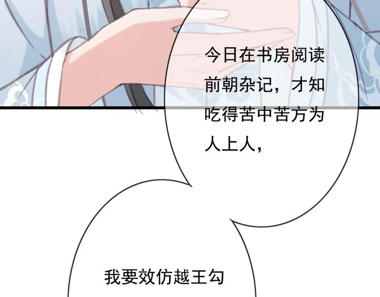 第21话 东宫里的一切都属于我 第62页