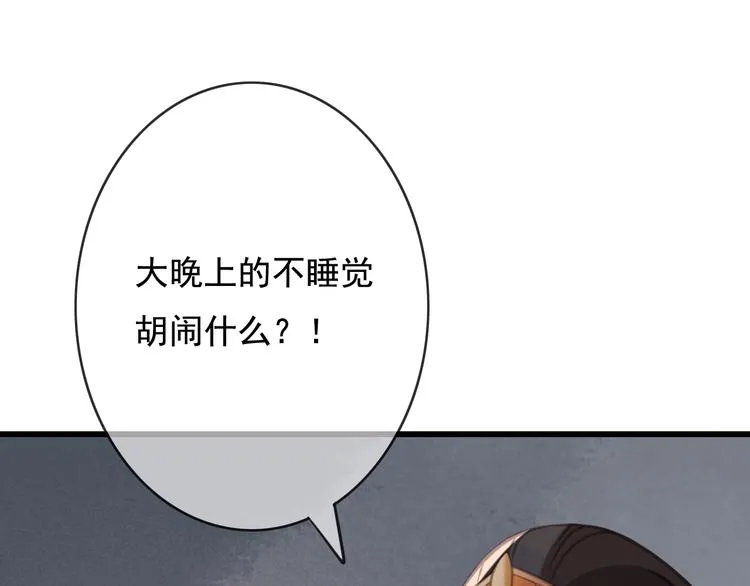 第21话 东宫里的一切都属于我 第64页