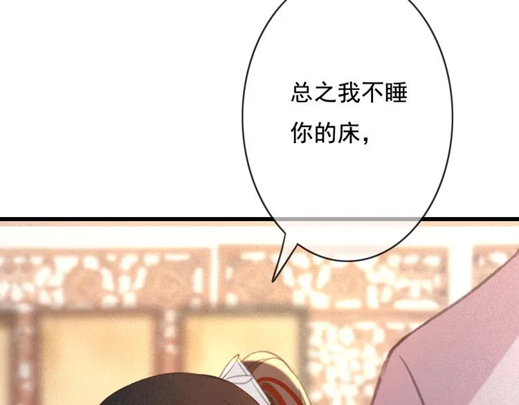 第21话 东宫里的一切都属于我 第67页
