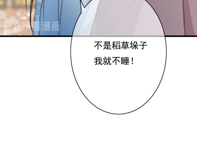 第21话 东宫里的一切都属于我 第69页