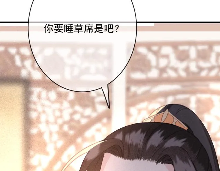 第21话 东宫里的一切都属于我 第72页