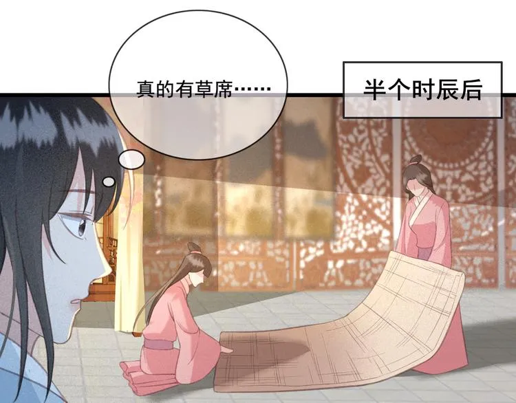 第21话 东宫里的一切都属于我 第79页