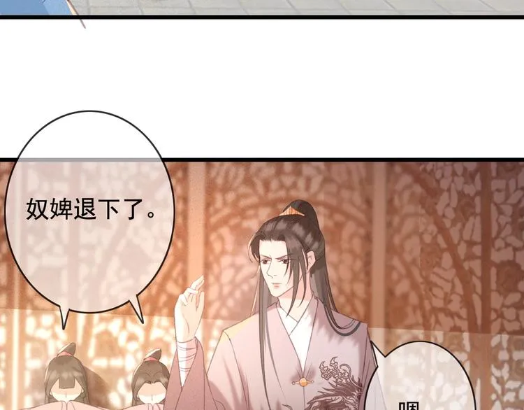 第21话 东宫里的一切都属于我 第80页