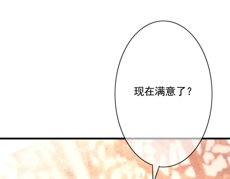 第21话 东宫里的一切都属于我 第88页